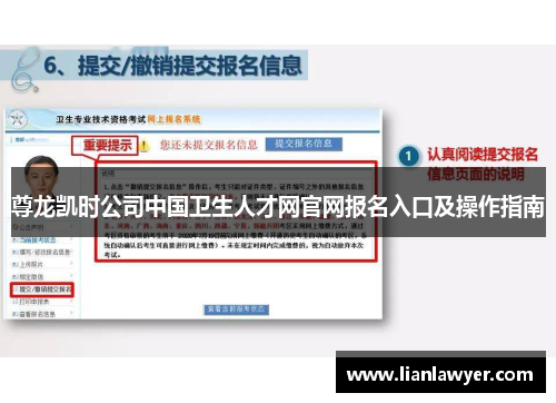 尊龙凯时公司中国卫生人才网官网报名入口及操作指南